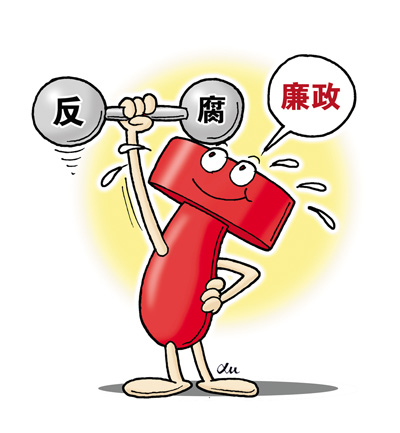 十二屆全國人大:2016年中國反腐八大看點