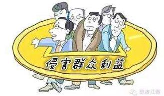 每月通報:  各級紀檢監(jiān)察機關查處70起  侵害群眾利益的不正之