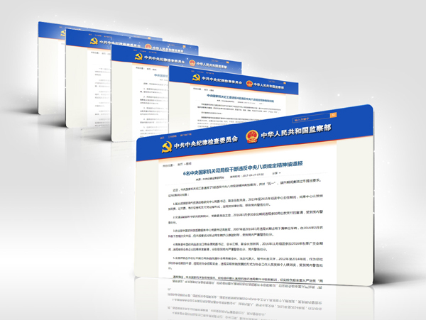 領(lǐng)導(dǎo)中央國(guó)家機(jī)關(guān)各部門機(jī)關(guān)紀(jì)律檢查工作,配齊配強(qiáng)機(jī)關(guān)紀(jì)委機(jī)構(gòu)和人員,構(gòu)建“信,訪,網(wǎng),電”四位一體舉報(bào)渠道,落實(shí)“兩個(gè)為主”,集中統(tǒng)一管理各部門問(wèn)題線索,用好“四種形態(tài)”,保持懲治腐敗高壓態(tài)勢(shì),把好執(zhí)紀(jì)審查最后一道關(guān)口,強(qiáng)化警示教育,加大通報(bào)曝光力度,廉政教育