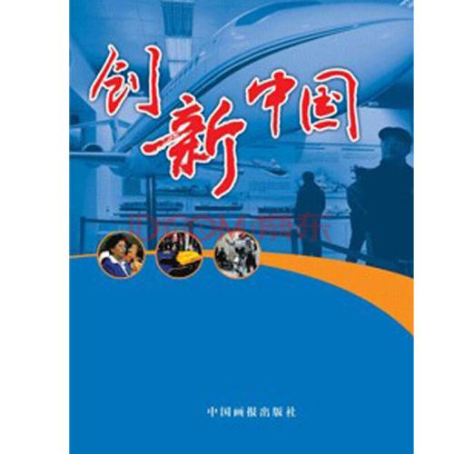 人民日報(bào):加快建設(shè)創(chuàng)新型國家
