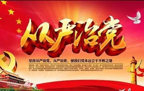 堅(jiān)定不移推進(jìn)軍隊(duì)全面從嚴(yán)治黨