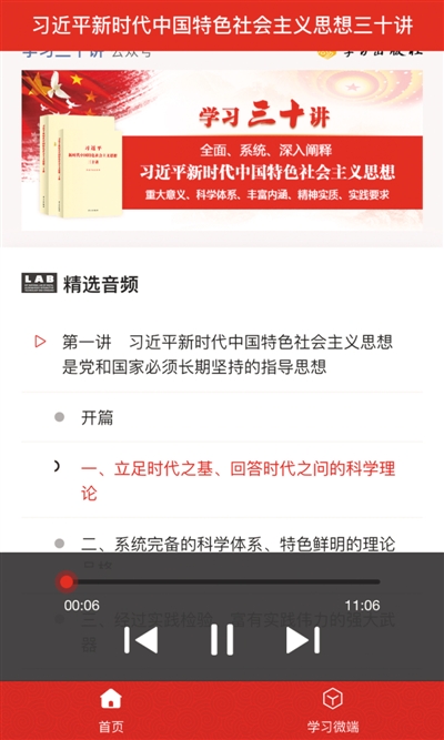 《三十講》“聽書”頁面