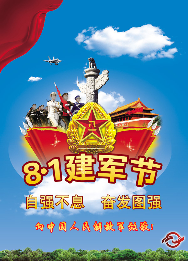 向中國(guó)人民解放軍致敬