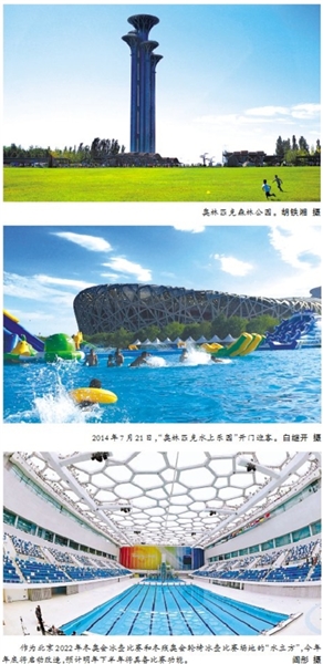 奧林匹克森林公園