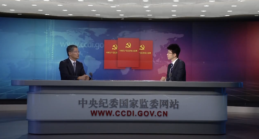 【在線訪談】為全面從嚴(yán)治黨提供鐵的紀(jì)律保障——中央紀(jì)委國(guó)家監(jiān)委網(wǎng)站