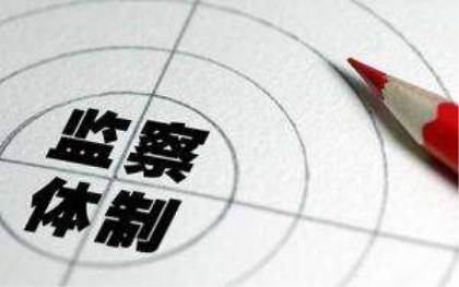 制定監(jiān)察法和修改刑事訴訟法是貫徹落實(shí)全面深化改革全面依法治國(guó)的重要舉措