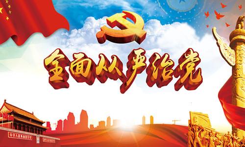 黨的自我革命任重而道遠 習(xí)近平總書記論全面從嚴治黨