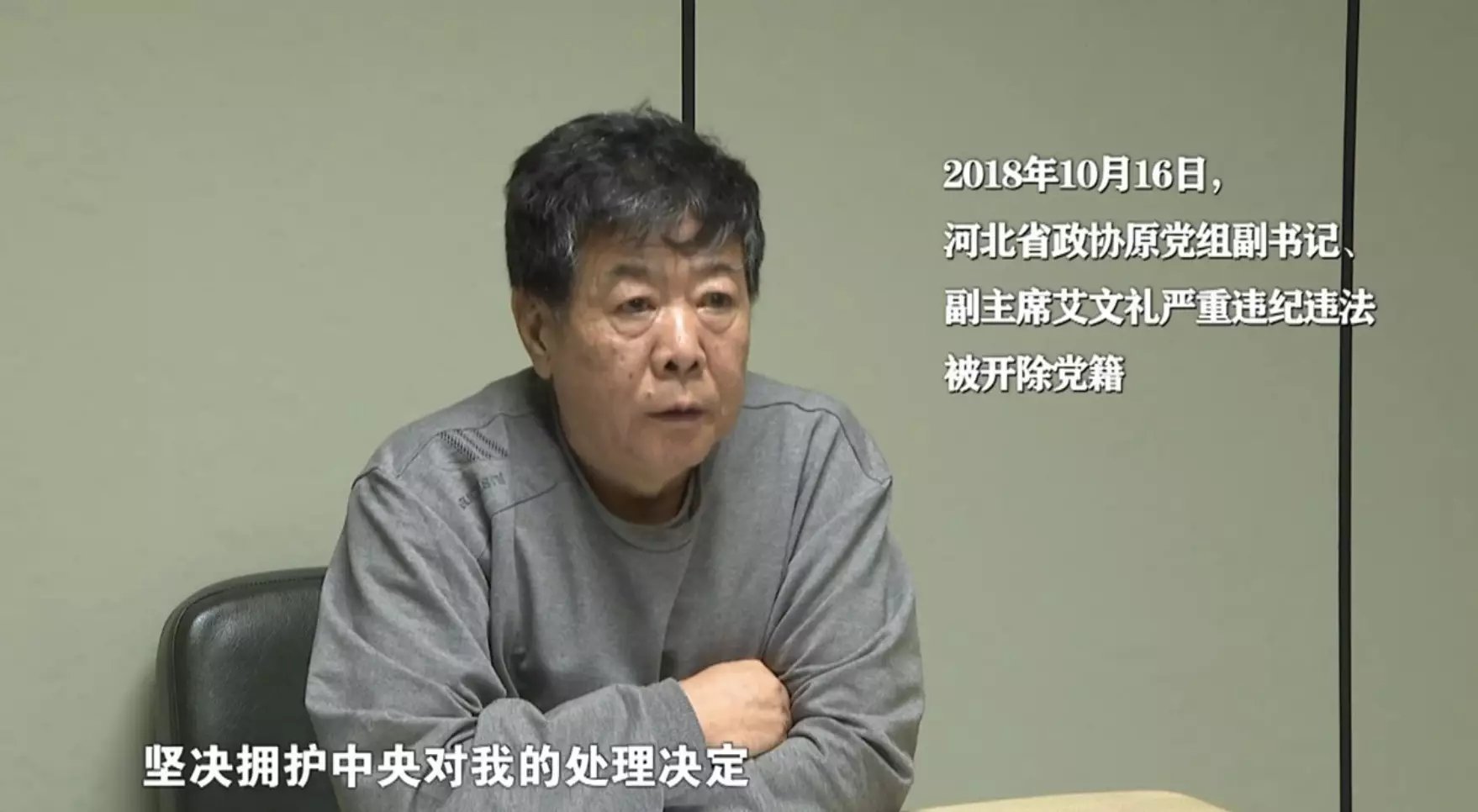 艾文禮：“呼吁像我這樣問題的同志，不要再有僥幸心理，趕快主動(dòng)投案自首。”