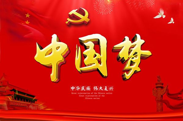 譜寫(xiě)新時(shí)代中國(guó)夢(mèng)的雪域篇章  ——以習(xí)近平同志為核心的黨中央  治邊穩(wěn)藏富民新實(shí)踐