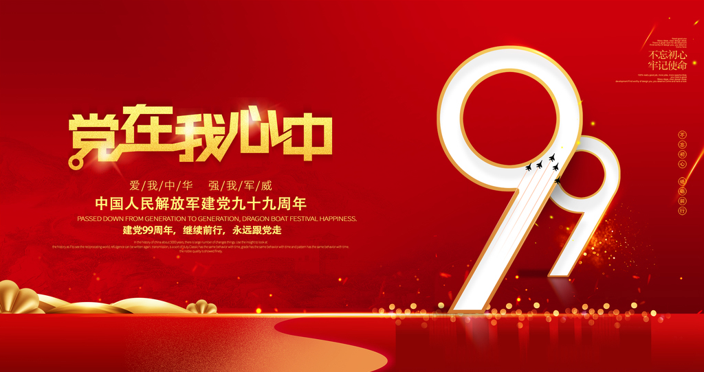 共產(chǎn)黨成立九十九周年