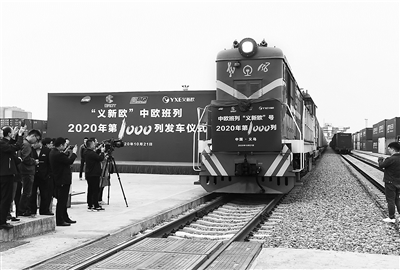 10月21日下午，2020年第1000列“義新歐”中歐班列從義烏西站發(fā)車，駛往白俄羅斯首都明斯克。圖為即將發(fā)車的第1000列“義新歐”中歐班列。新華社發(fā)（龔獻明 攝）