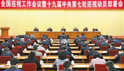 4月28日，中共中央政治局常委、中央巡視工作領(lǐng)導(dǎo)小組組長趙樂際在北京出席全國巡視工作會(huì)議暨十九屆中央第七輪巡視動(dòng)員部署會(huì)并講話。新華社記者 張領(lǐng) 攝