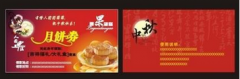 電子禮券“暗度陳倉”:網(wǎng)售高價月餅券 或成腐敗新陣地