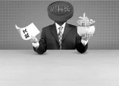 貪官的“奇葩”人生哲學——“做官就是做生意”