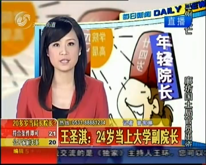 遼寧老虎落馬牽出女兒“官事” 24歲任副處級(jí)職務(wù)