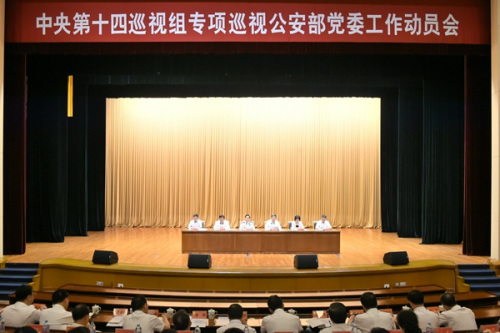 中央第三巡視組對天津市開展巡視“回頭看”工作動員會召開