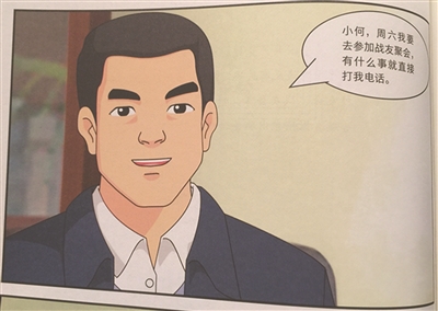 《條例》動漫讀本