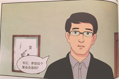 《條例》動漫讀本