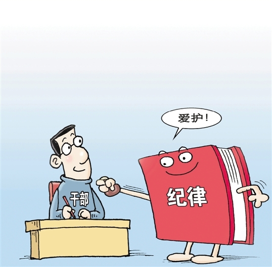 相信組織 依靠組織（全面從嚴(yán)治黨，實(shí)踐“四種形態(tài)”）
