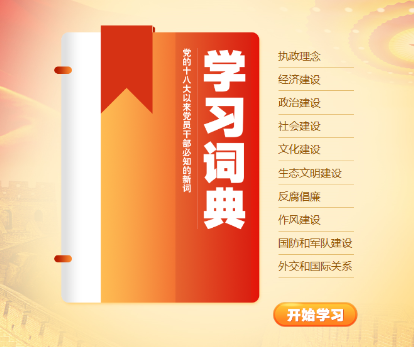 “學(xué)習(xí)詞典”每個(gè)詞條分為詞條釋義、延伸閱讀兩個(gè)部分