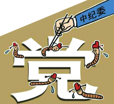 中央紀(jì)委公開(kāi)曝光六起落實(shí)全面從嚴(yán)治黨主體責(zé)任和監(jiān)督責(zé)任不力被