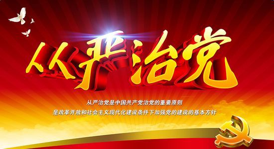 【我看全面從嚴(yán)治黨】沒有飯局的"慶功宴"