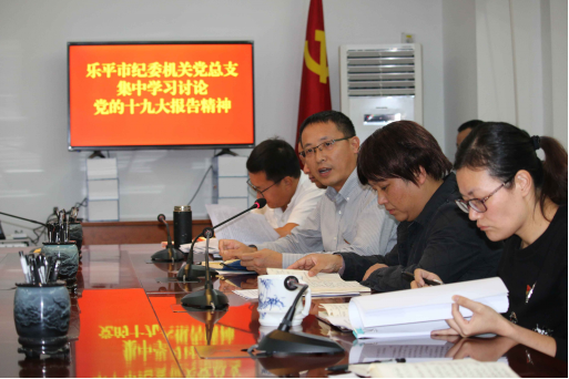 各地紀(jì)檢干部認(rèn)真收看十九大開幕會(huì)