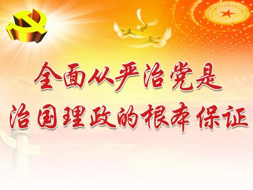 超九成群眾點贊5年來全面從嚴(yán)治黨