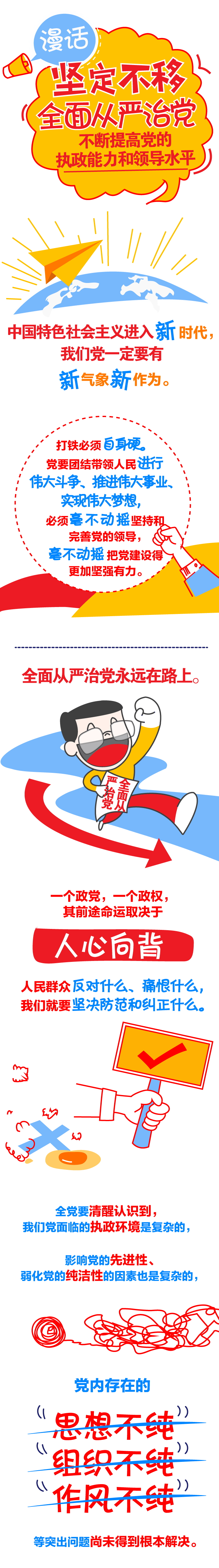 堅(jiān)定不移全面從嚴(yán)治黨,不斷提高黨的執(zhí)政能力和領(lǐng)導(dǎo)水平,廉政新聞