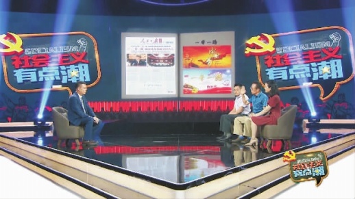 社會(huì)主義在中國(guó)煥發(fā)強(qiáng)大生機(jī)活力并不斷開辟發(fā)展新境界，是社會(huì)主義“潮邏輯”在當(dāng)代世界的最生動(dòng)體現(xiàn)，也是社會(huì)主義“潮邏輯”在當(dāng)代中國(guó)的最鮮活實(shí)踐