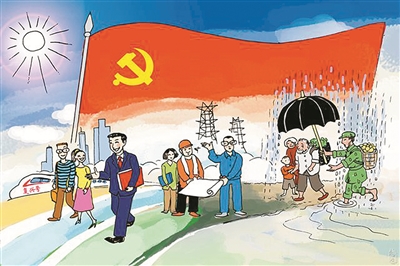 人民擁護和支持是黨執(zhí)政的最牢根基(聚焦十九大報告·從嚴治黨)