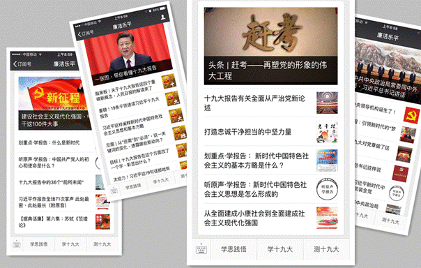 　　為深入、細致、生動地宣講黨的十九大精神，各級紀檢監(jiān)察機關(guān)積極運用互聯(lián)網(wǎng)技術(shù)和信息化手段開展工作。  　　“‘黨的十九大微課堂’‘黨的十九大知識庫’，打開網(wǎng)絡隨時學，點開手機隨地學，大家還可以利用微信群、朋友圈分享交流學習體會，通過網(wǎng)上測試來提升學習效果?！边B日來，成都市新都區(qū)紀委在網(wǎng)站、手機客戶端、微信公眾號、微博等新媒體平臺，推出十九大精神專題報道，鼓勵大家利用新媒體平臺的優(yōu)勢，把十九大精神學深學透、學以致用，在全區(qū)掀起學習黨的十九大報告精神的熱潮。  　　四川省樂山市沙灣區(qū)紀委依托微信公眾平臺打造“指尖上的學習園地”，讓黨員干部全方位多角度暢享精神“大餐”。堅持每日推送十九大精神“微解讀”，適時分享學習心得；推送在線知識測試小程序，組織十九大精神“微考試”，以考促學、以學提能；建立微信學習互幫小組開展“微討論”，暢聊感悟共解學習疑惑。  　　江蘇省金湖縣紀委通過網(wǎng)站、微信等媒體開設“唱響十九大”學習專欄，并將錄制的“學習十九大、傳遞好聲音”系列視頻課件同步推送。原汁原味學報告、融會貫通談體會、學以致用踐行動，全縣2.3萬名黨員通過網(wǎng)絡在線學習黨的十九大精神。大家紛紛表示，這種宣講方式形式新穎，通俗易懂，非常有助于加深對十九大精神的學習理解。  　　十九大結(jié)束后，河南省紀委在省紀委監(jiān)察廳網(wǎng)站上推出了“省紀委約你有獎答題”欄目，幫助全省紀檢干部和廣大網(wǎng)友強化對黨的十九大精神的學習理解，增強全省紀檢干部深刻領(lǐng)會習近平新時代中國特色社會主義思想，認真落實全面從嚴治黨新要求，以更加科學、更加嚴密、更加有效的舉措推動全面從嚴治黨向縱深發(fā)展。  　　江西省樂平市紀委在“樂平市黨風廉政網(wǎng)”開設“十九大精神”學習專欄，其官方微信“廉潔樂平”也聚焦十九大精選優(yōu)選宣傳內(nèi)容，每日堅持轉(zhuǎn)載轉(zhuǎn)發(fā)中央紀委監(jiān)察部網(wǎng)站、人民日報及新華社十九大精神權(quán)威解讀，向讀者推送，成為樂平人民獲取十九大信息和知識的主流網(wǎng)絡平臺；該市紀委還在公號首頁添加“學十九大”“測十九大”子菜單，推送十九大精神學習及知識點測試鏈接，要求紀檢干部圍繞新要求、新目標劃重點、記要點、圈亮點、謀思路，以真學、深學指導監(jiān)督執(zhí)紀問責工作實踐。  　　“輸入咱們縣紀委的‘正風鉛山’網(wǎng)站名，打開搜索顯示的第一個網(wǎng)頁鏈接，就能看到十九大最新最權(quán)威的政策說明了……”江西省鉛山縣篁碧畬族鄉(xiāng)畬族村地處偏遠山區(qū)，消息閉塞，雖然近日架好了網(wǎng)線，但很多村組干部和村民對網(wǎng)絡學習還不太熟悉。該鄉(xiāng)紀委書記了解情況后組織紀檢干部及時來到村里，手把手教村里的群眾如何正確使用網(wǎng)絡學習黨的十九大精神?！爸拔覀円簿驮谛菹r間上網(wǎng)打打游戲，現(xiàn)在每天都會翻看正風鉛山網(wǎng)站，學習有關(guān)十九大精神的各類報道，雖然地處偏遠，但網(wǎng)絡使十九大精神離我們很近，真好咧！”村民們激動地說。  　　當前，全黨全國上下正在深入學習宣傳貫徹黨的十九大精神，各地區(qū)各部門要按照黨中央統(tǒng)一部署，采取多種方式，運用多種載體，加大宣傳力度，增強學習宣傳的實效。