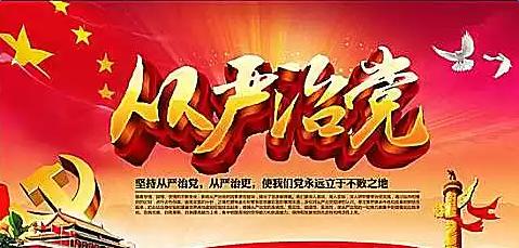 "全面從嚴(yán)治黨"首次寫(xiě)入黨章