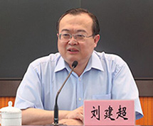 浙江省委常委、省紀(jì)委書記，省監(jiān)委主任 劉建超 