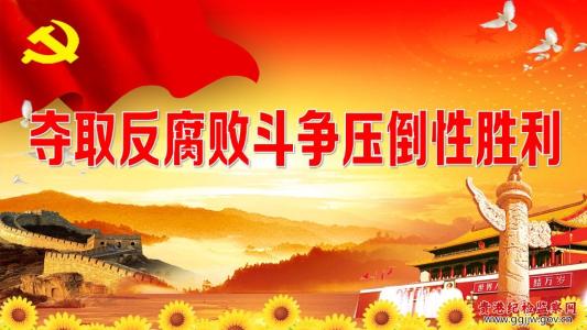 堅(jiān)定扛起黨內(nèi)監(jiān)督的神圣使命  推進(jìn)人民銀行系統(tǒng)全面從嚴(yán)治黨向縱