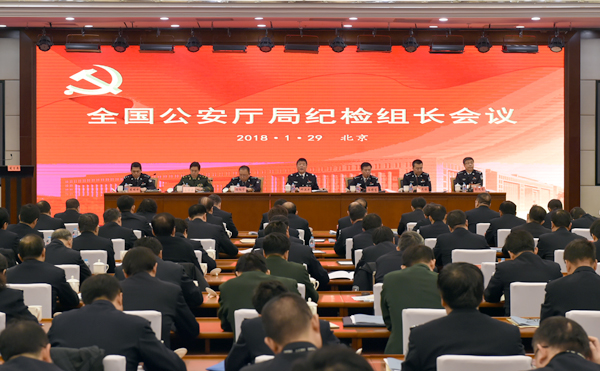 全國(guó)公安廳局紀(jì)檢組長(zhǎng)會(huì)議1月29日召開(kāi)，就公安紀(jì)檢監(jiān)督重點(diǎn)工作進(jìn)行部署（中央紀(jì)委監(jiān)察部網(wǎng)站 代江兵 攝）