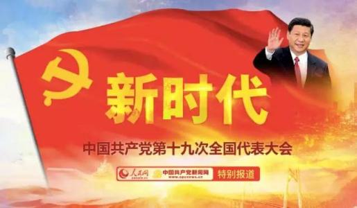 用新思想指導(dǎo)新時(shí)代的社會(huì)治理創(chuàng)新