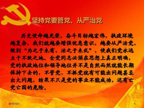 雙傳學:在增強憂患意識中把握全面從嚴治黨的實踐邏輯
