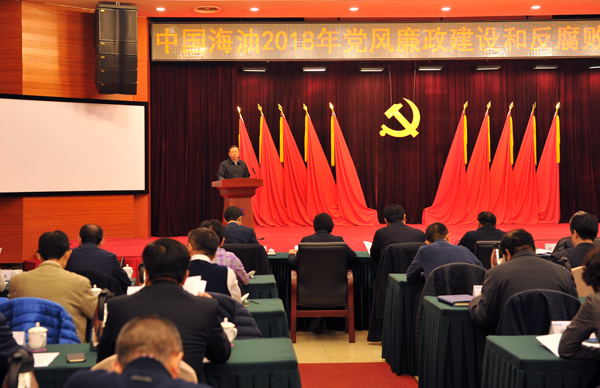 中國海油2018年黨風廉政建設和反腐敗工作會議于2月27日召開，公司黨組書記、董事長楊華講話。（中央紀委監(jiān)察部網(wǎng)站 代江兵 攝）