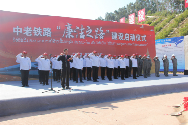 中老鐵路“廉潔之路”建設(shè)啟動