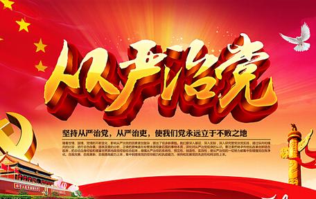 浙江:面對(duì)面評(píng)議全面從嚴(yán)治黨主體責(zé)任履行情況