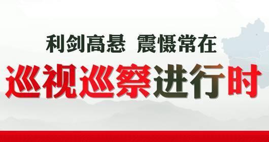 北京:創(chuàng)新方式方法 深入推進市級單位巡察工作