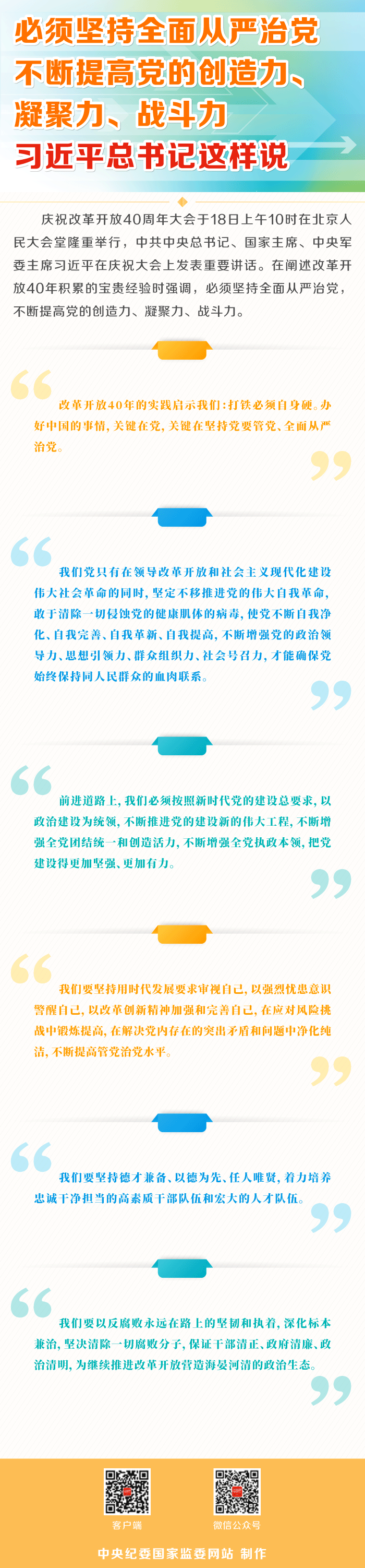 必須堅(jiān)持全面從嚴(yán)治黨,不斷提高黨的創(chuàng)造力、凝聚力、戰(zhàn)斗力,習(xí)近平總書記這樣說