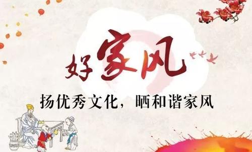 創(chuàng)新形式 用活資源 引導黨員干部弘揚好家風