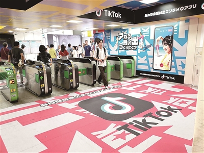 憑借著算法、本土化、推廣等方面的優(yōu)勢，TikTok不僅在美國，也在日本、德國、印尼等地大受歡迎，多次登上當地APP下載榜的榜首。圖為TikTok在日本地鐵的宣傳廣告。（資料圖片
