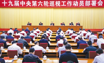 9月27日，中共中央政治局常委、中央巡視工作領(lǐng)導(dǎo)小組組長趙樂際在北京出席十九屆中央第六輪巡視工作動員部署會并講話。新華社記者 張領(lǐng) 攝