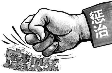 善于運(yùn)用法治思維法治方式正風(fēng)反腐