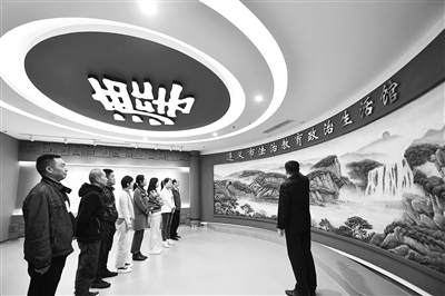 近日，觀眾在貴州省遵義市法治教育政治生活館參觀。（圖片來源：人民視覺）