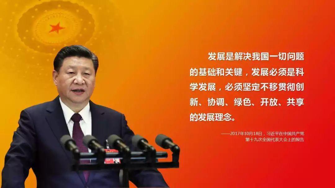 新發(fā)展理念關(guān)乎發(fā)展方向道路模式