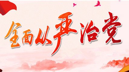 充分發(fā)揮全面從嚴治黨引領保障作用 論學習貫徹習近平總書記十九屆中央紀委五次全會重要講話精神